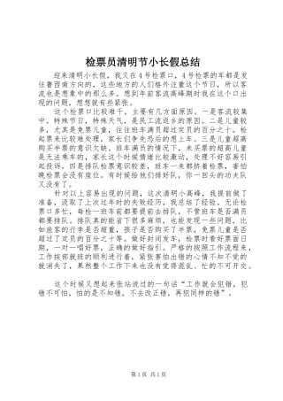 检票员清明节小长假总结