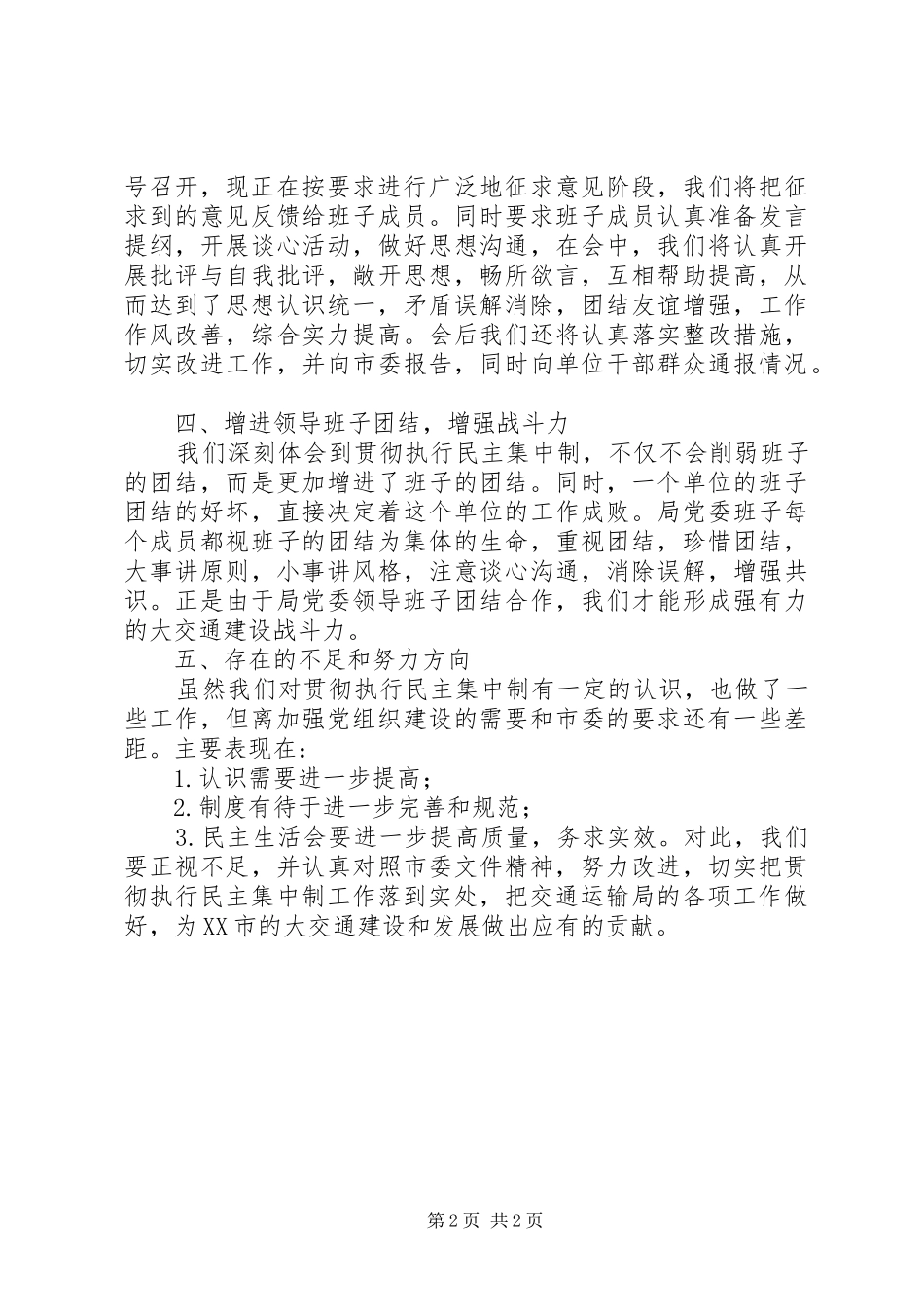交通运输部救助打捞局党委贯彻落实部党组_第2页