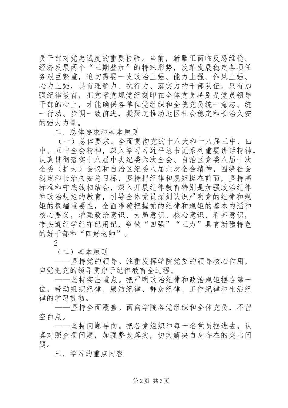 交通运输部开展财经纪律教育活动实施方案_第2页