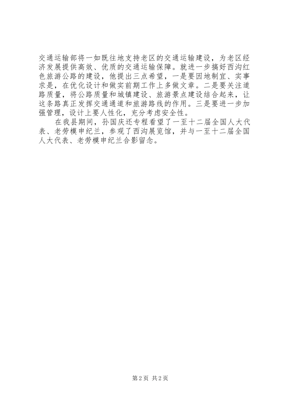 交通运输部综合督查汇报材料_第2页