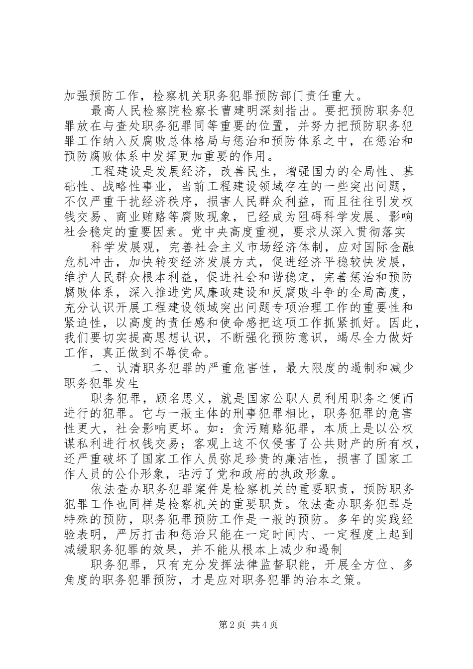 检企共建心得体会_第2页