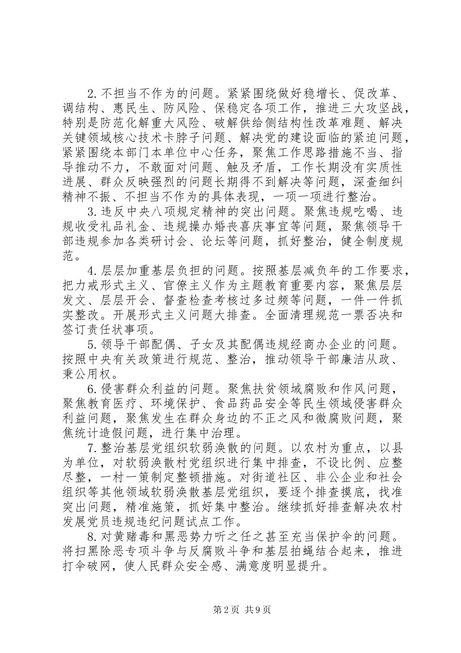 检视问题整改方案_第2页