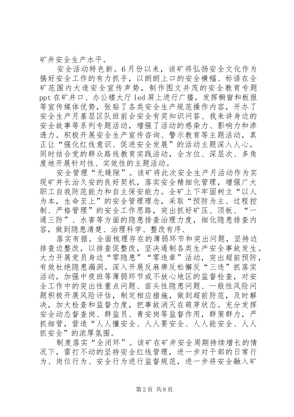 检四工会开展多项活动重敲安全钟力促安全月_第2页
