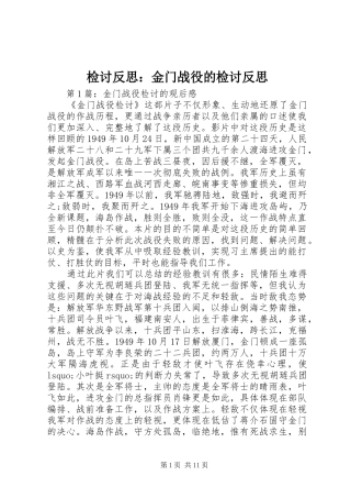 检讨反思金门战役的检讨反思