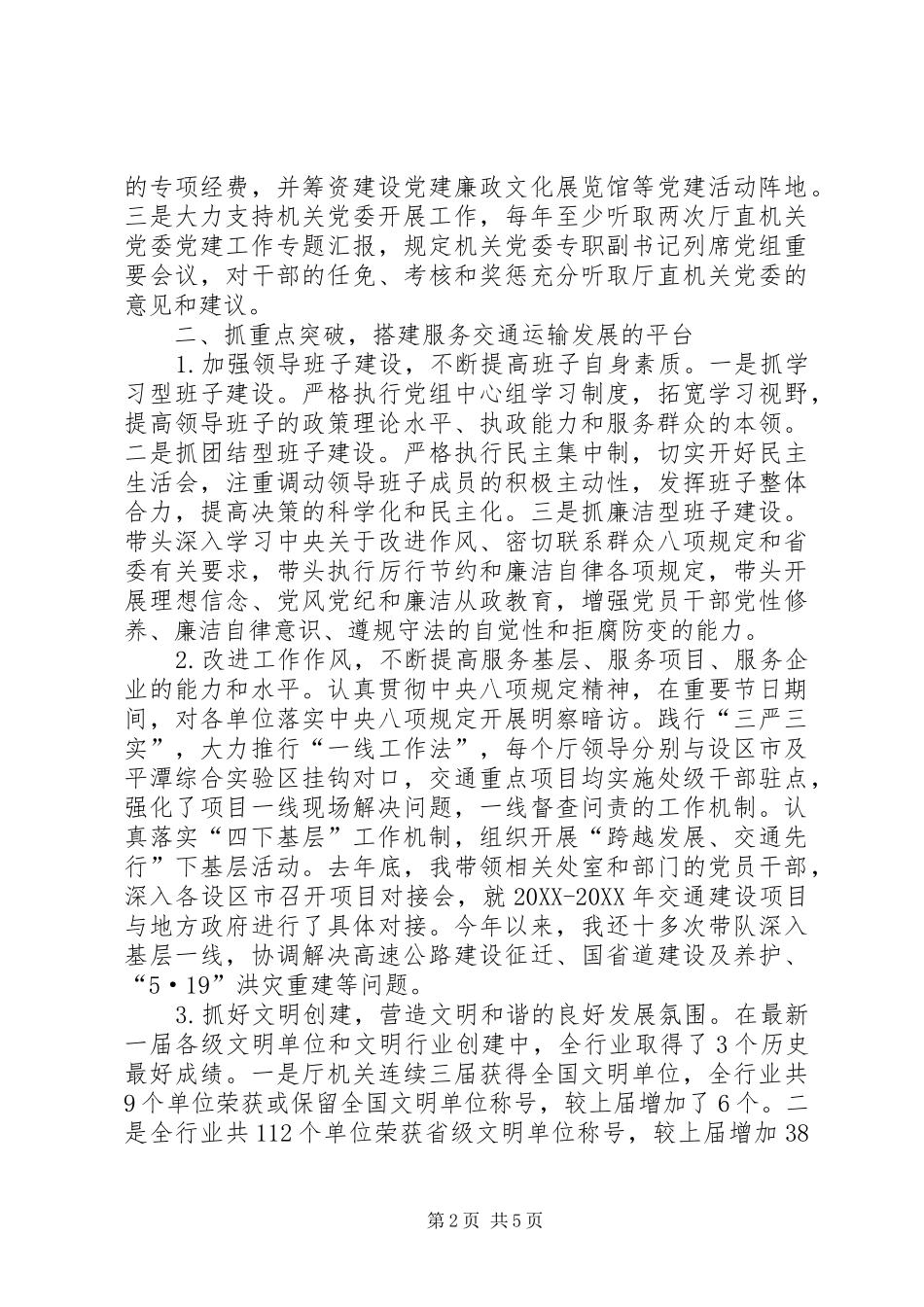 交通运输个人年终述职_第2页
