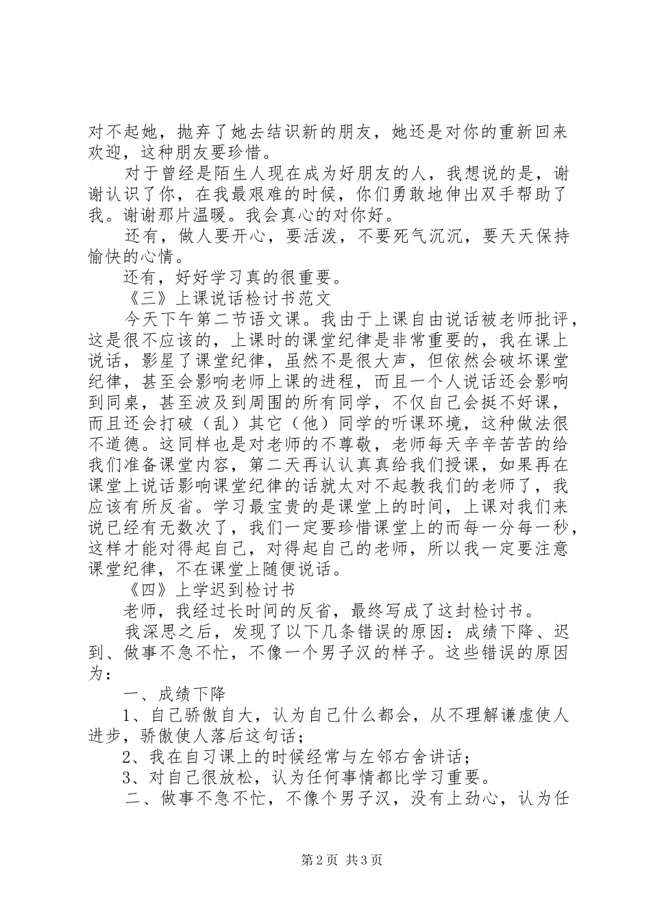 检讨范文参考六则_第2页