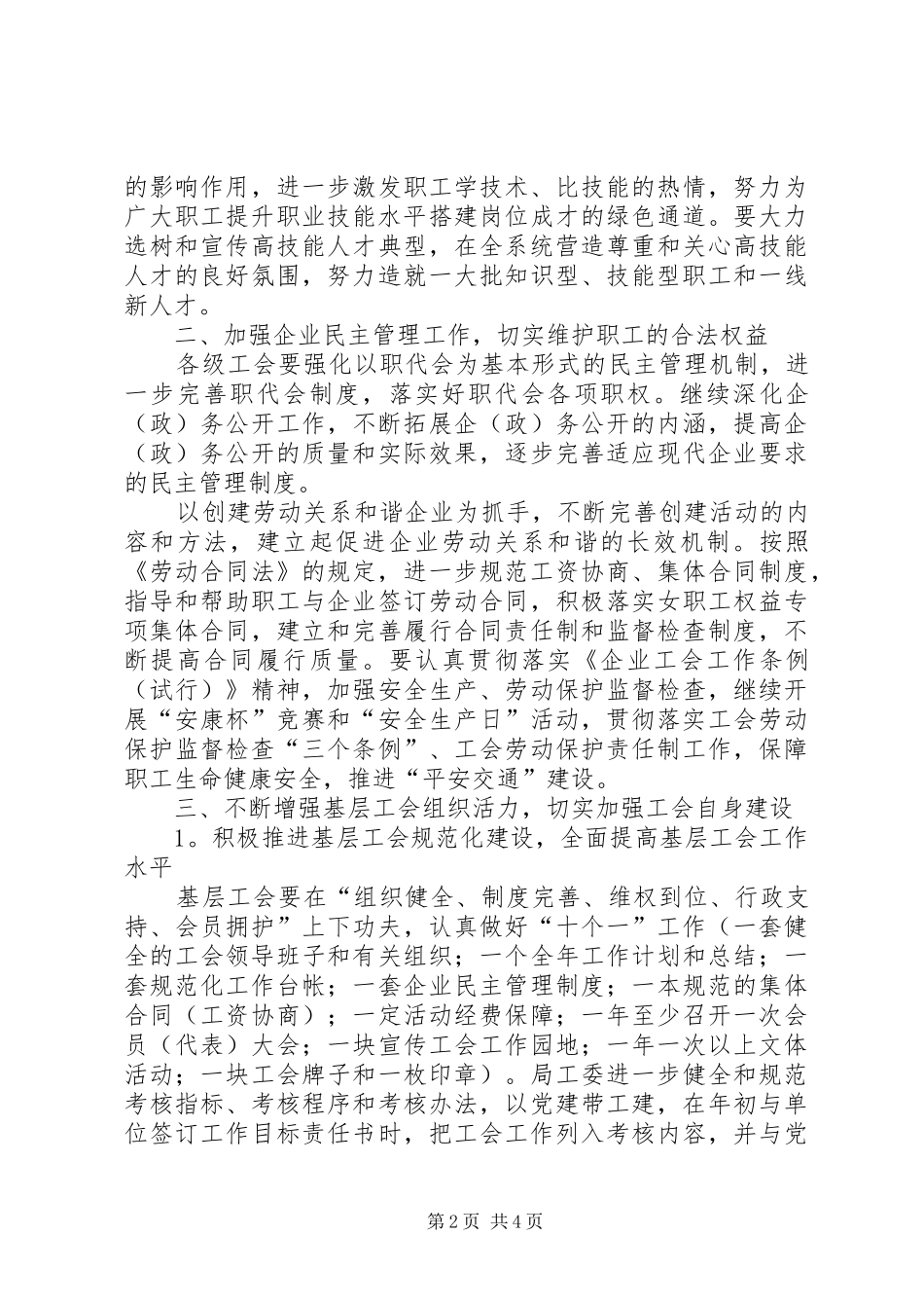 交通运输工会的工作计划范文_第2页