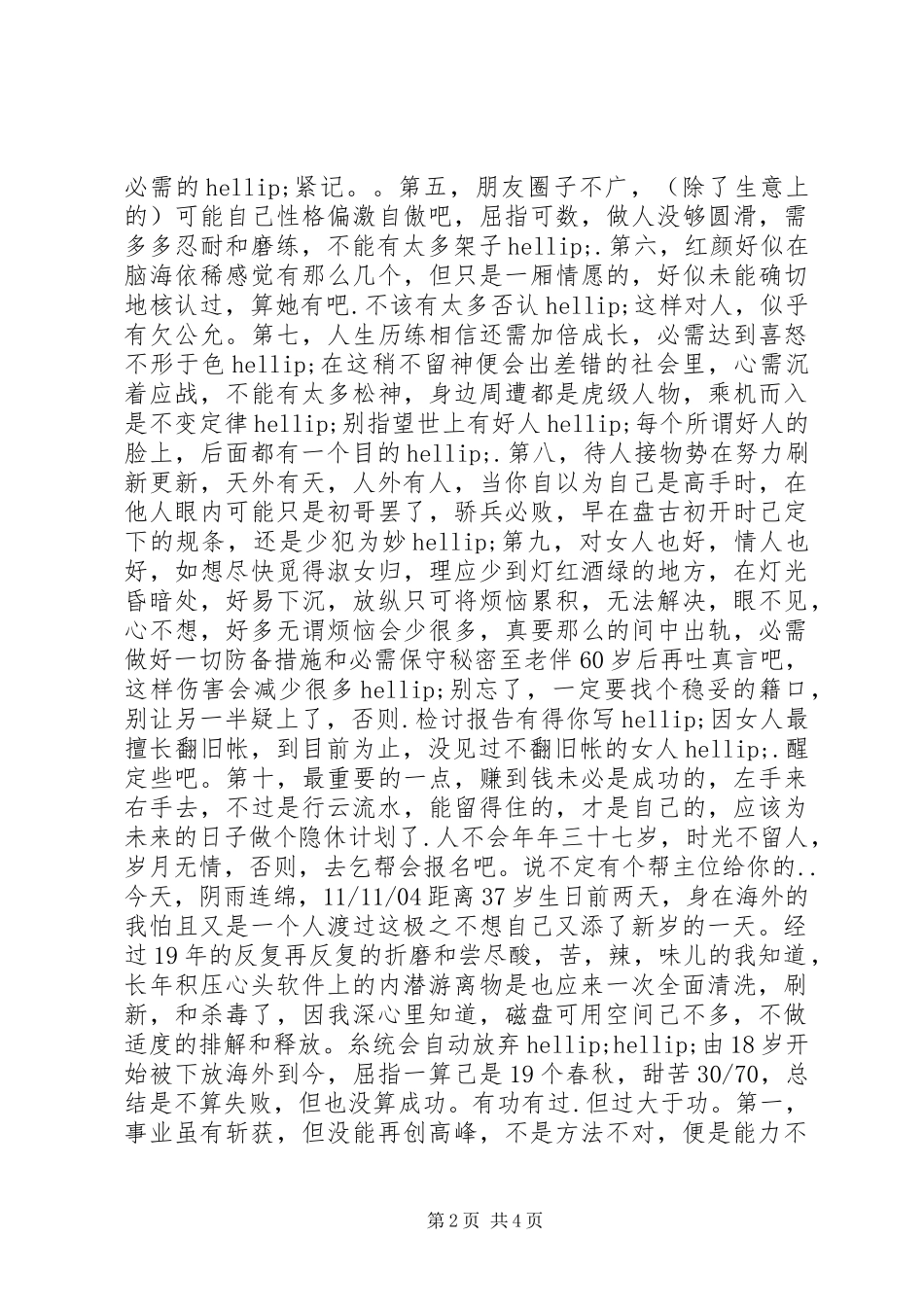 检讨书….珍藏版_第2页