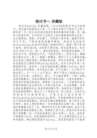 检讨书….珍藏版