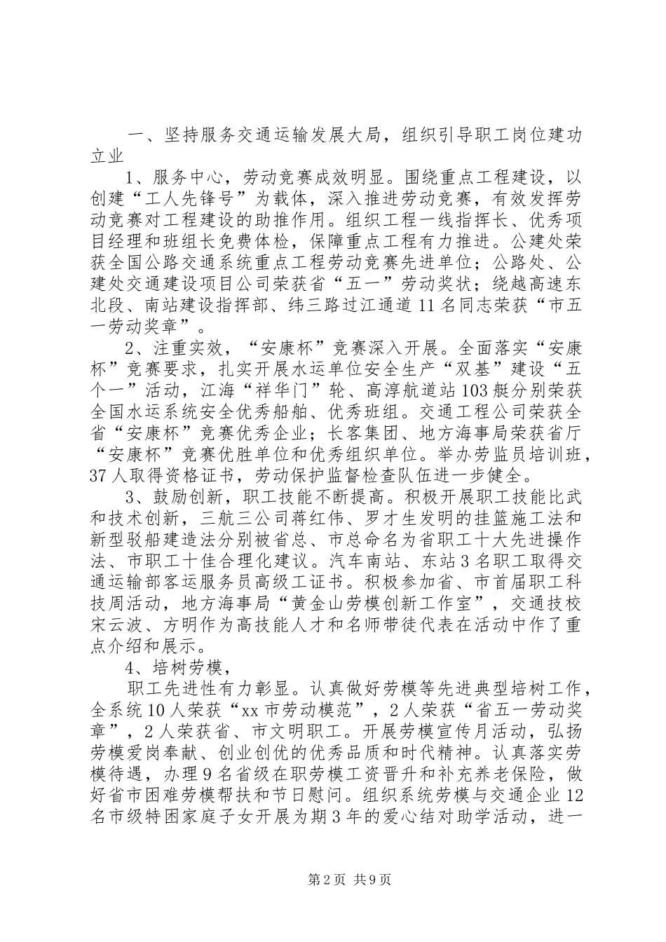 交通运输工会工作报告_第2页