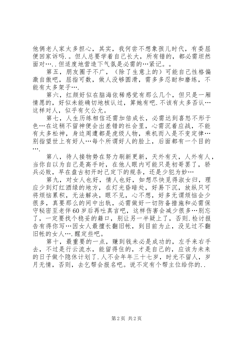 检讨书…珍藏版_第2页