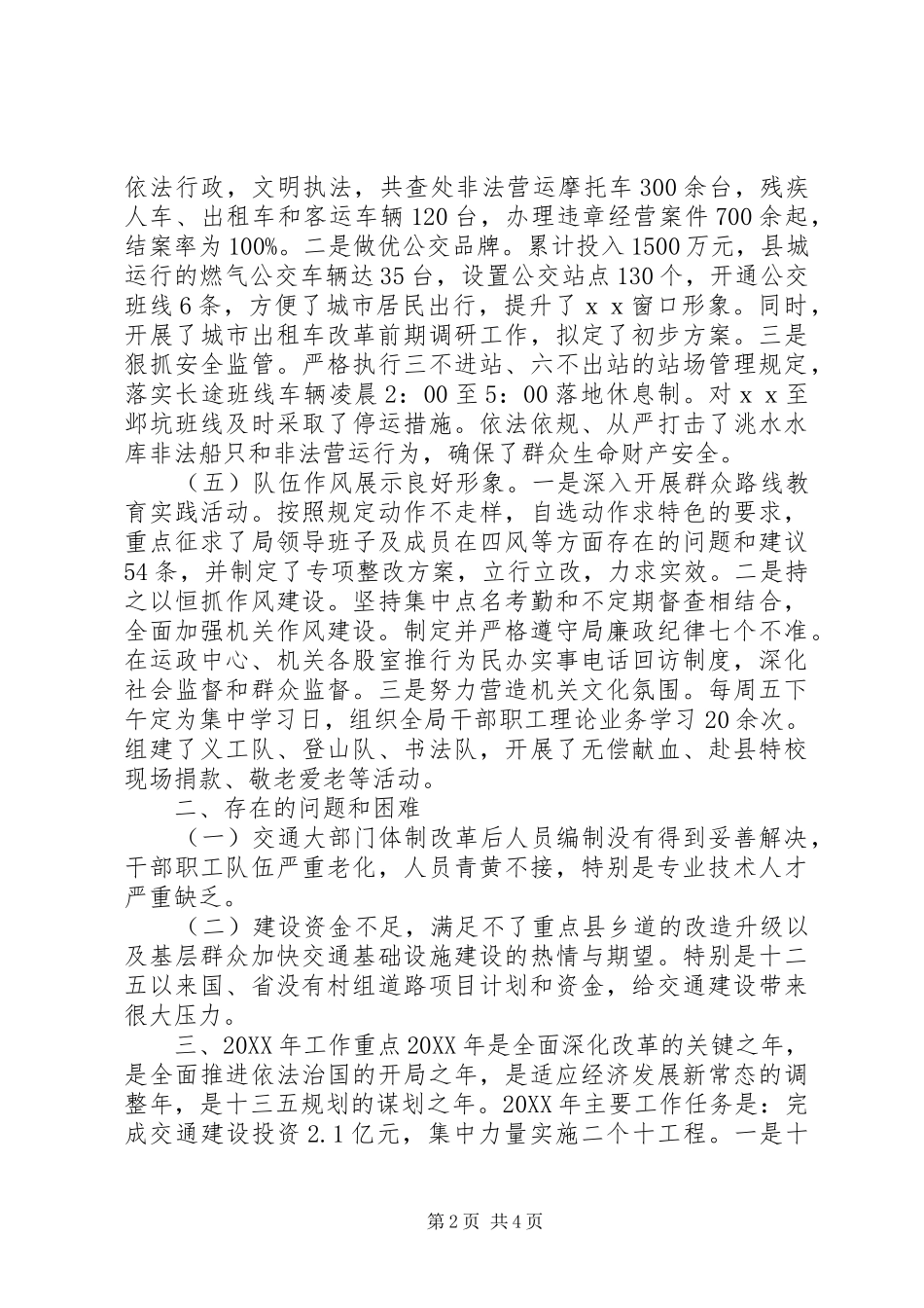 交通运输工作汇报材料_第2页