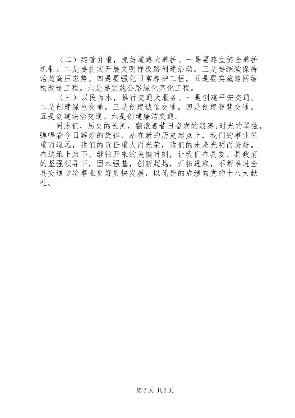 交通运输工作会议工作报告_第2页