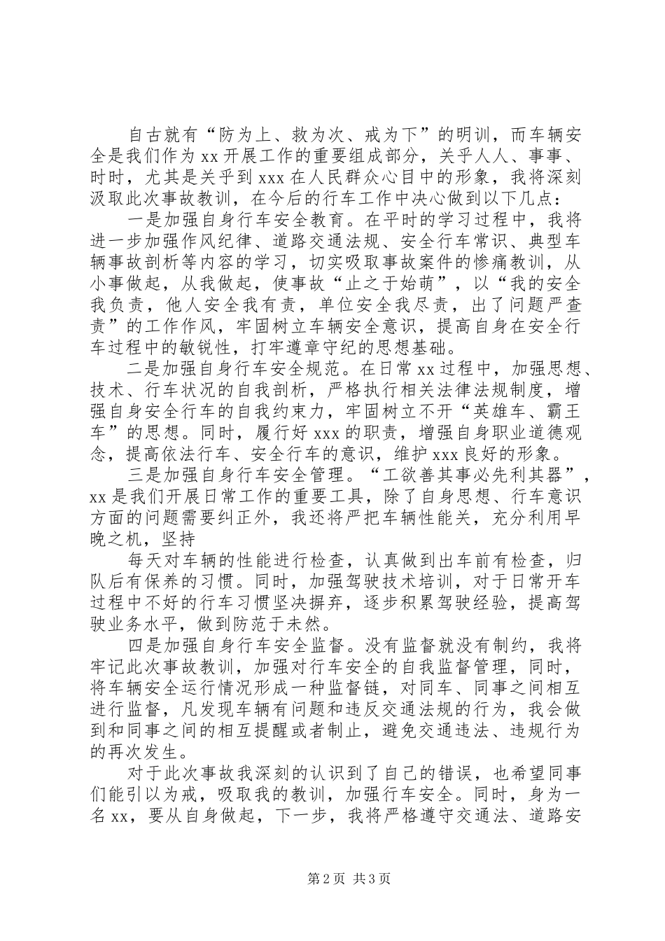 检讨书车辆管理_第2页