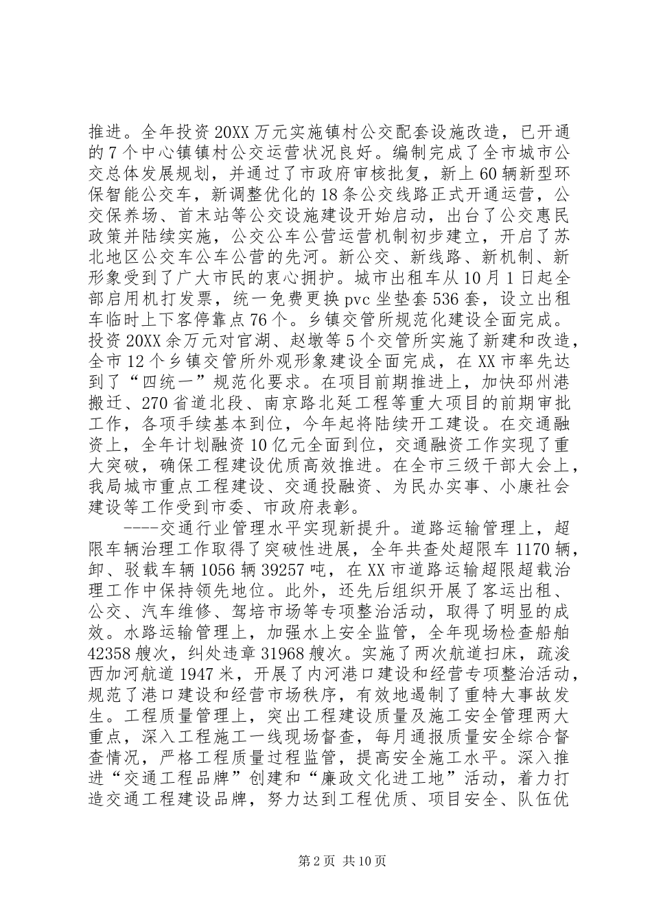 交通运输工作会议年度工作报告_第2页
