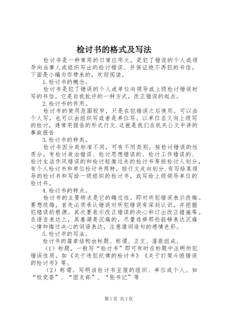 检讨书的格式及写法