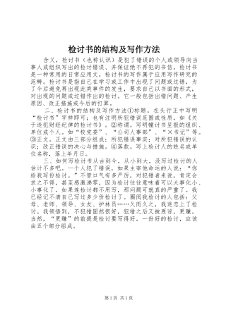 检讨书的结构及写作方法