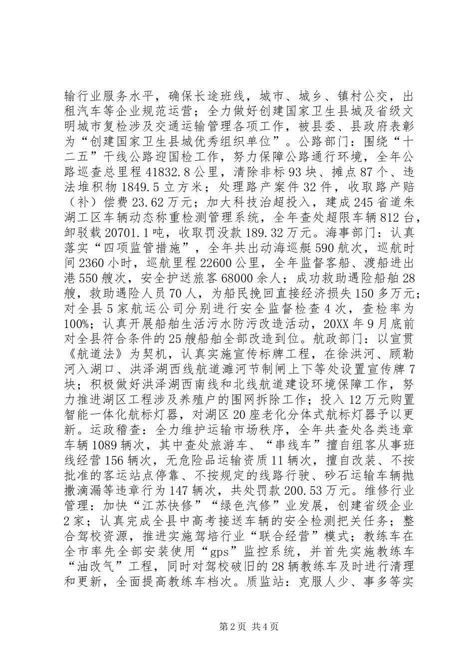 交通运输工作年度工作总结_第2页