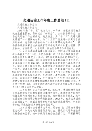 交通运输工作年度工作总结