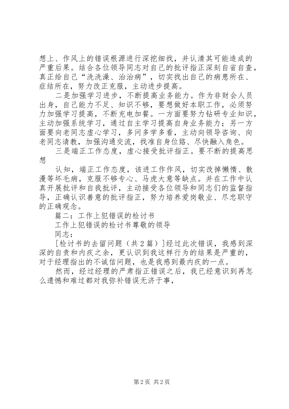 检讨书的去留问题_第2页