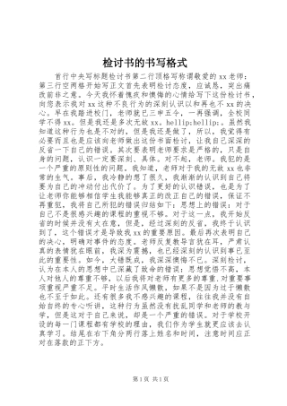 检讨书的书写格式