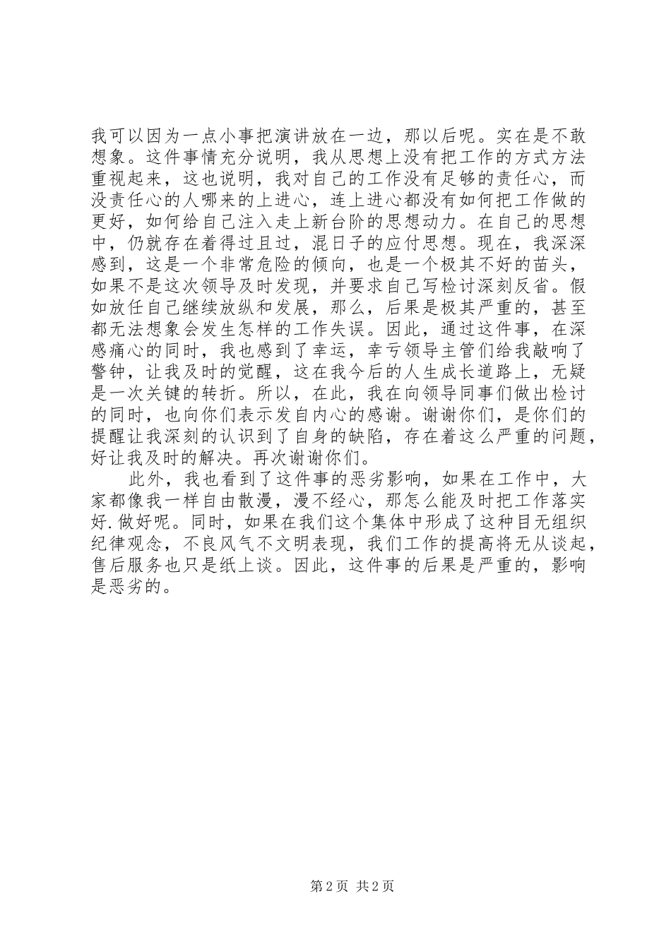 检讨书对工作的反省_第2页