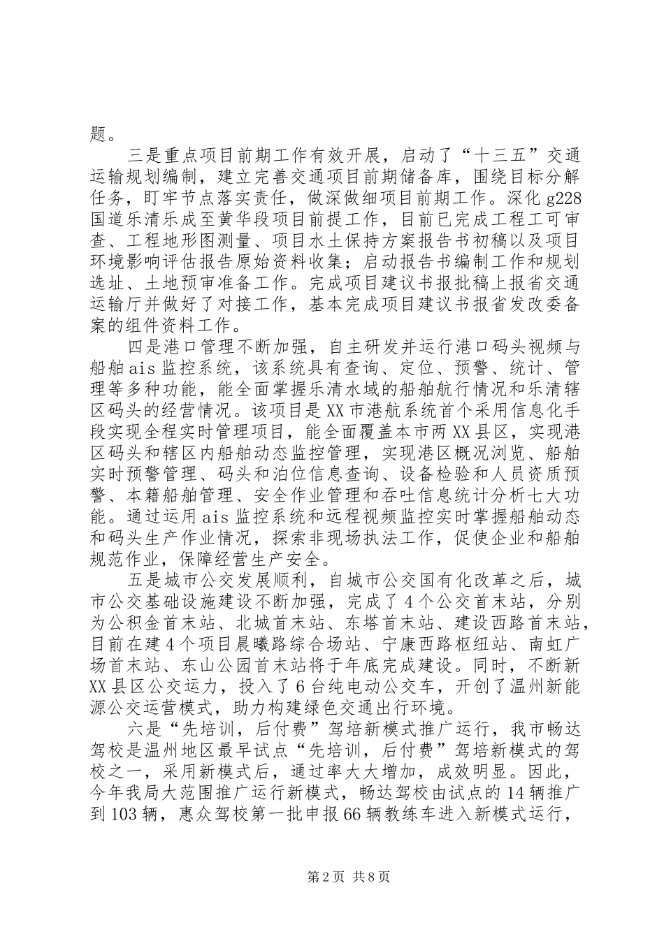 交通运输工作总结_第2页