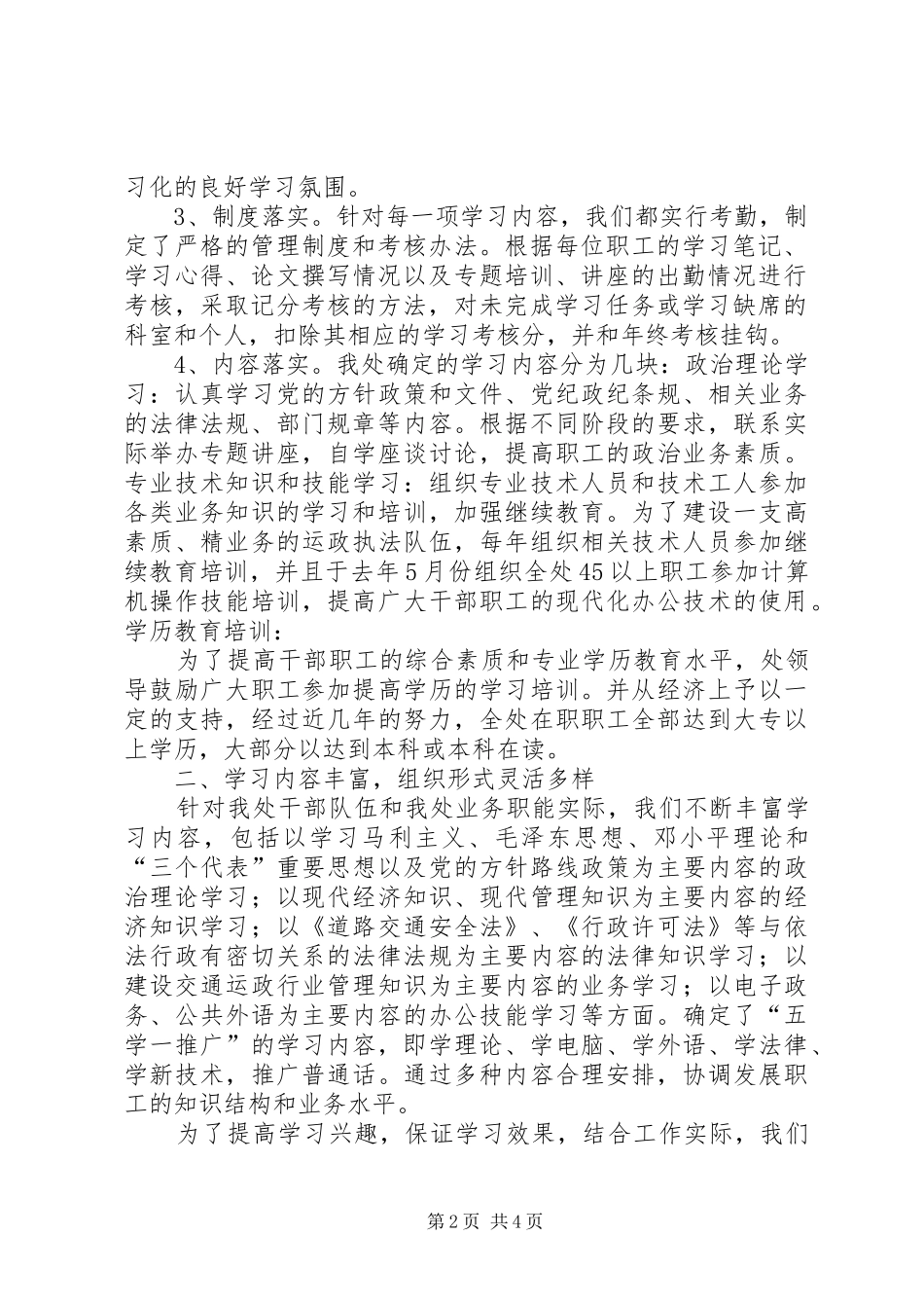 交通运输管理处创建学习型单位事迹材料_第2页