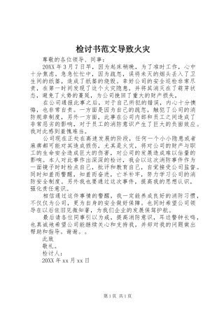 检讨书范文导致火灾