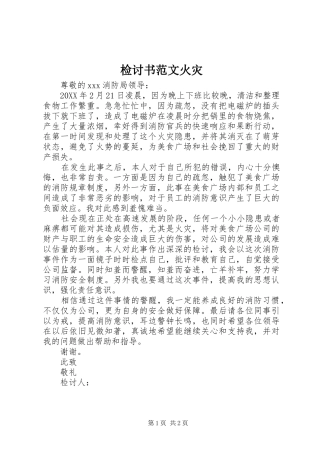 检讨书范文火灾