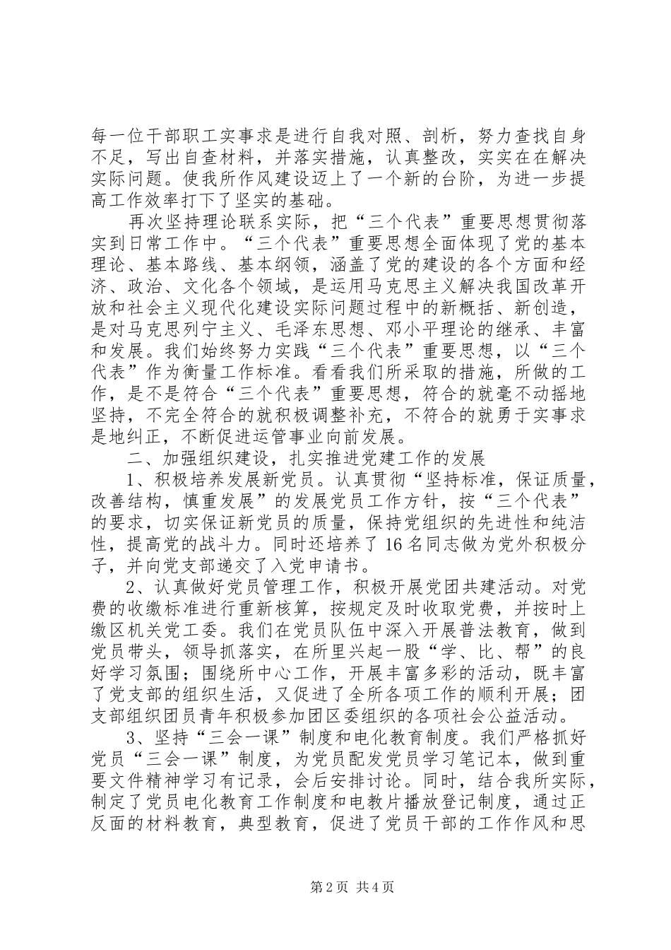 交通运输管理所党支部事迹材料_第2页