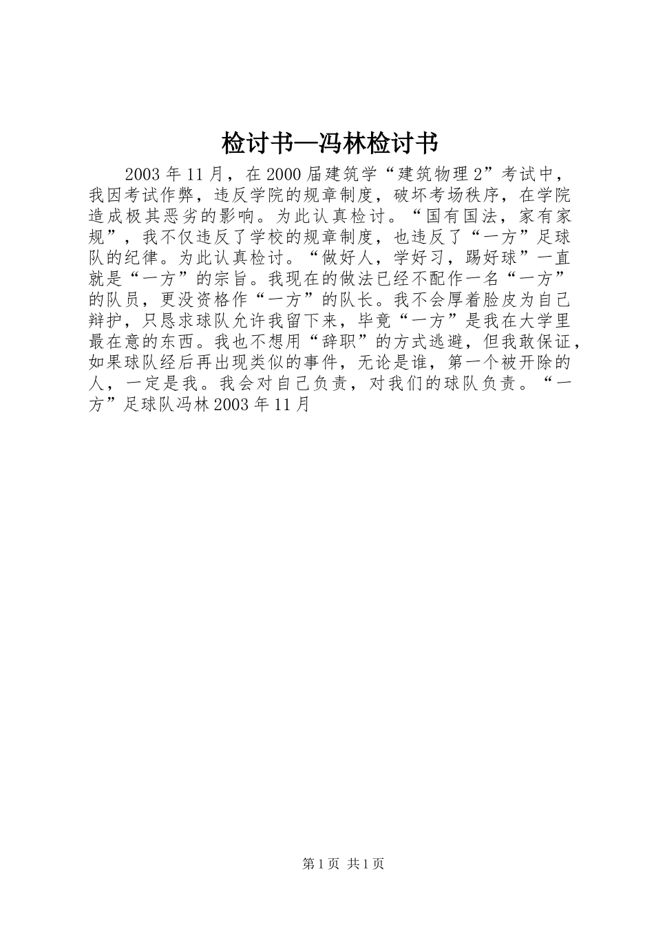检讨书冯林检讨书_第1页