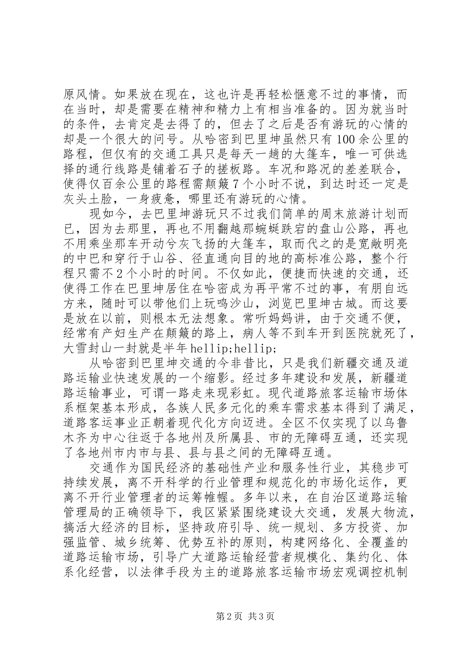 交通运输管理演讲稿_第2页