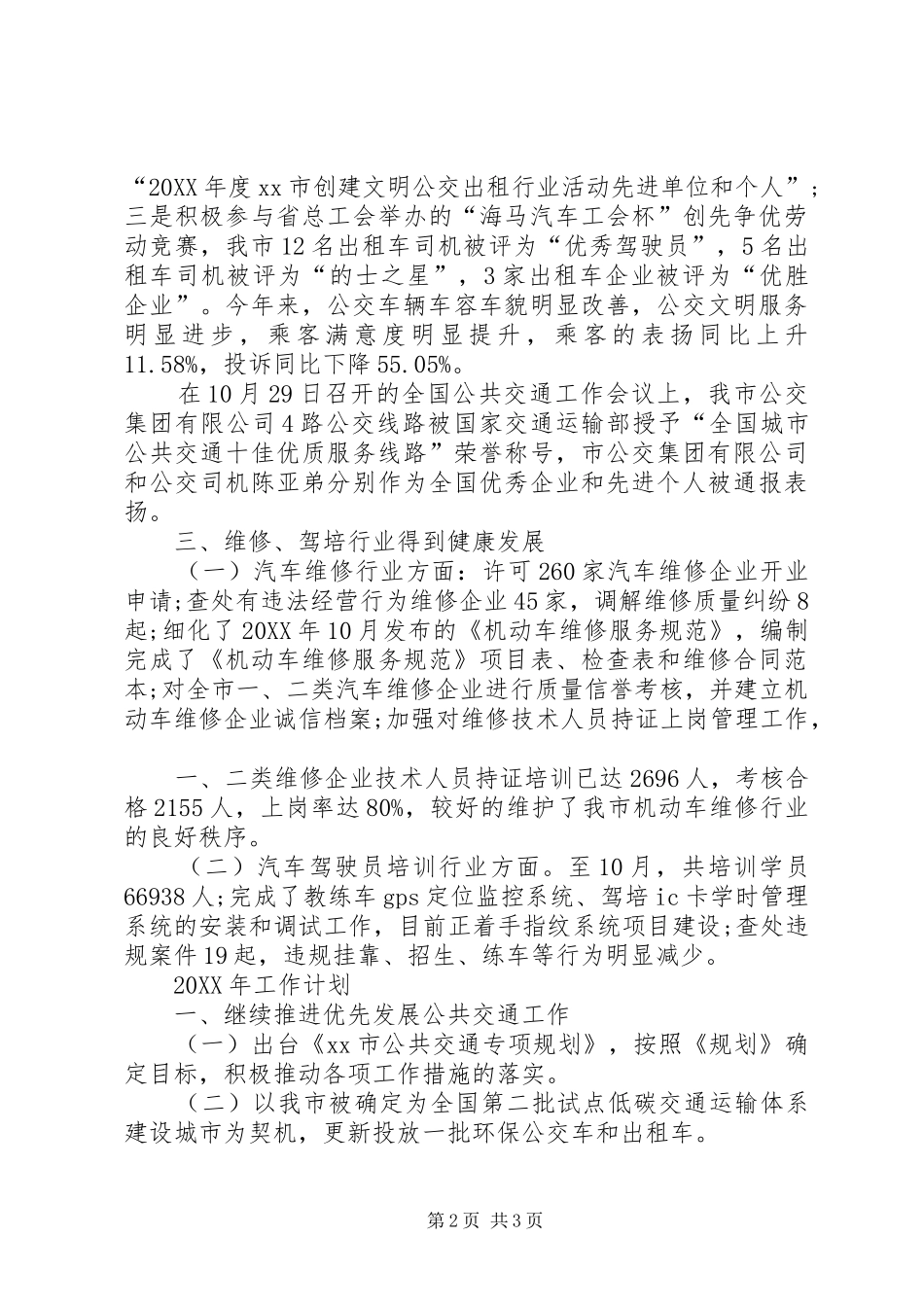 交通运输和港航管理局工作总结_第2页