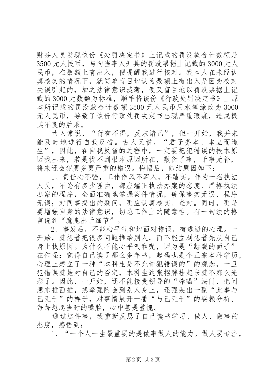 检讨书工作失误_第2页