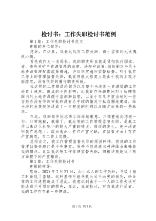检讨书工作失职检讨书范例