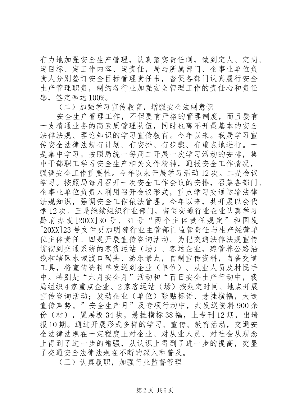 交通运输局安全生产半年工作汇报_第2页