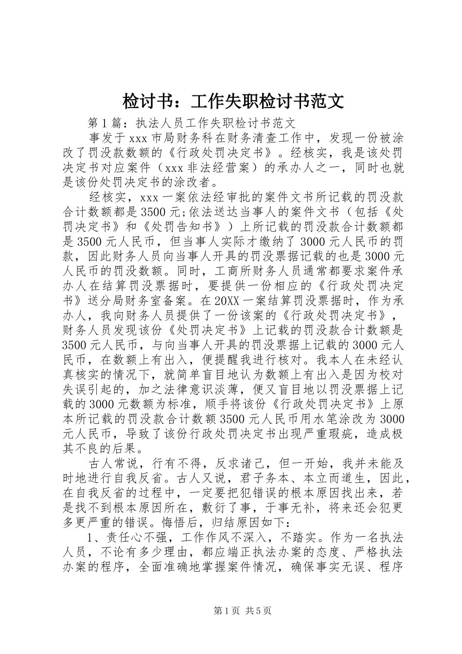 检讨书工作失职检讨书范文_第1页