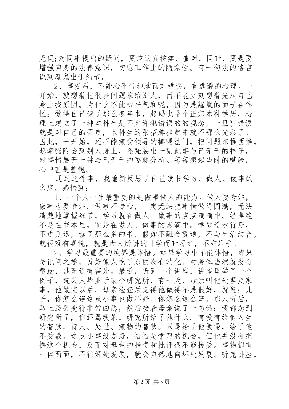 检讨书工作失职检讨书范文_第2页