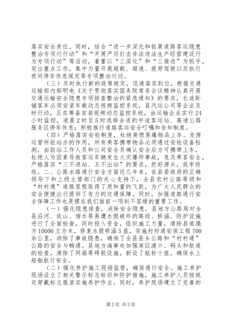 交通运输局安全生产工作汇报_第2页