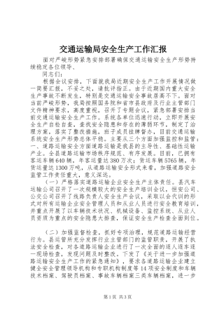 交通运输局安全生产工作汇报