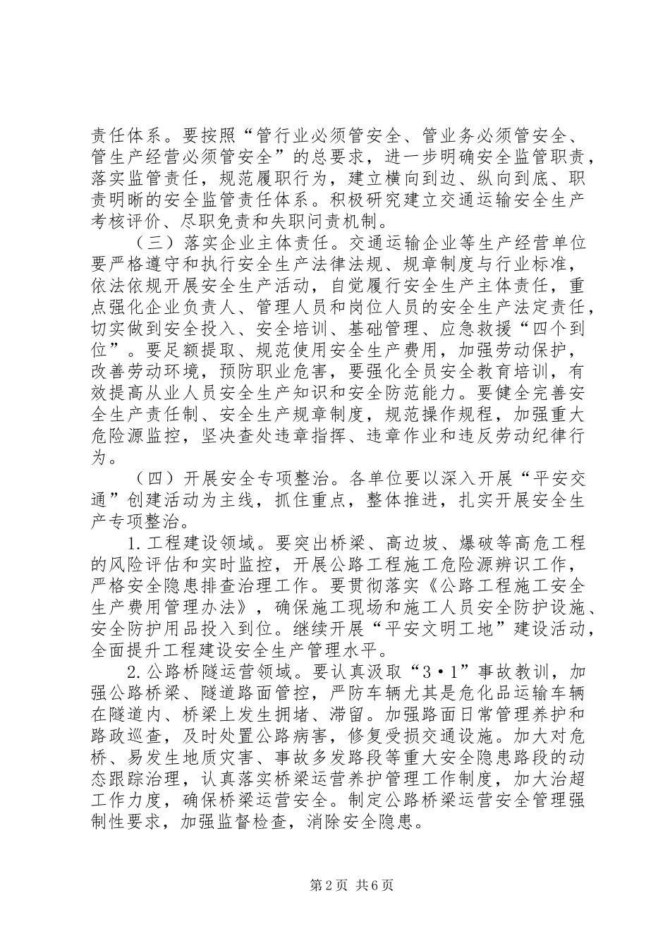 交通运输局安全生产工作要点_第2页
