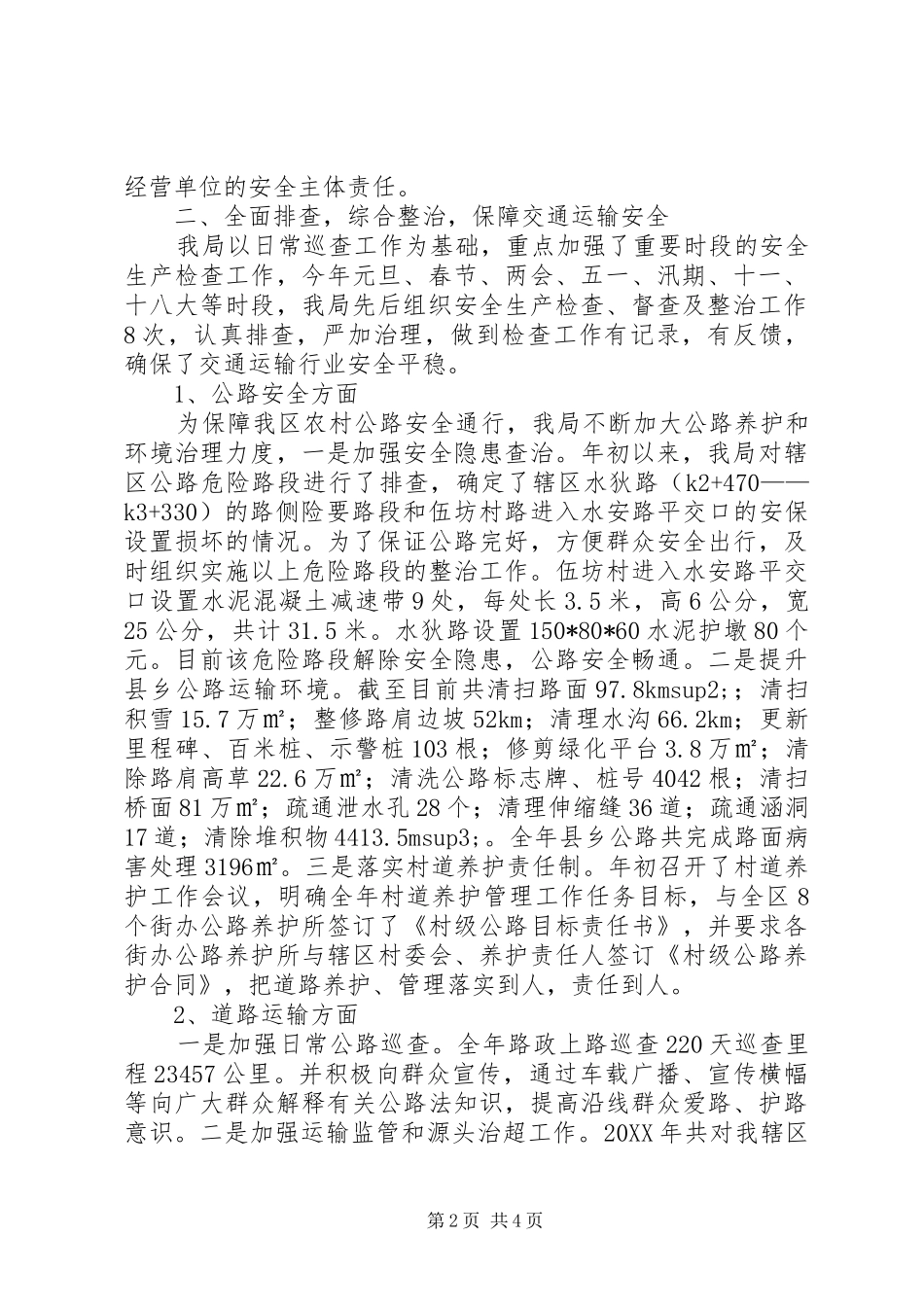 交通运输局安全生产工作总结_第2页