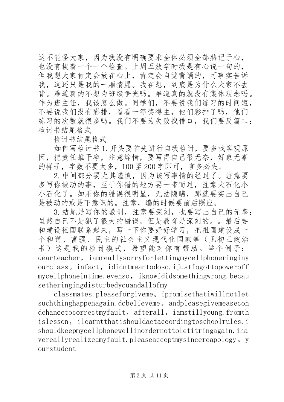 检讨书结尾格式_第2页