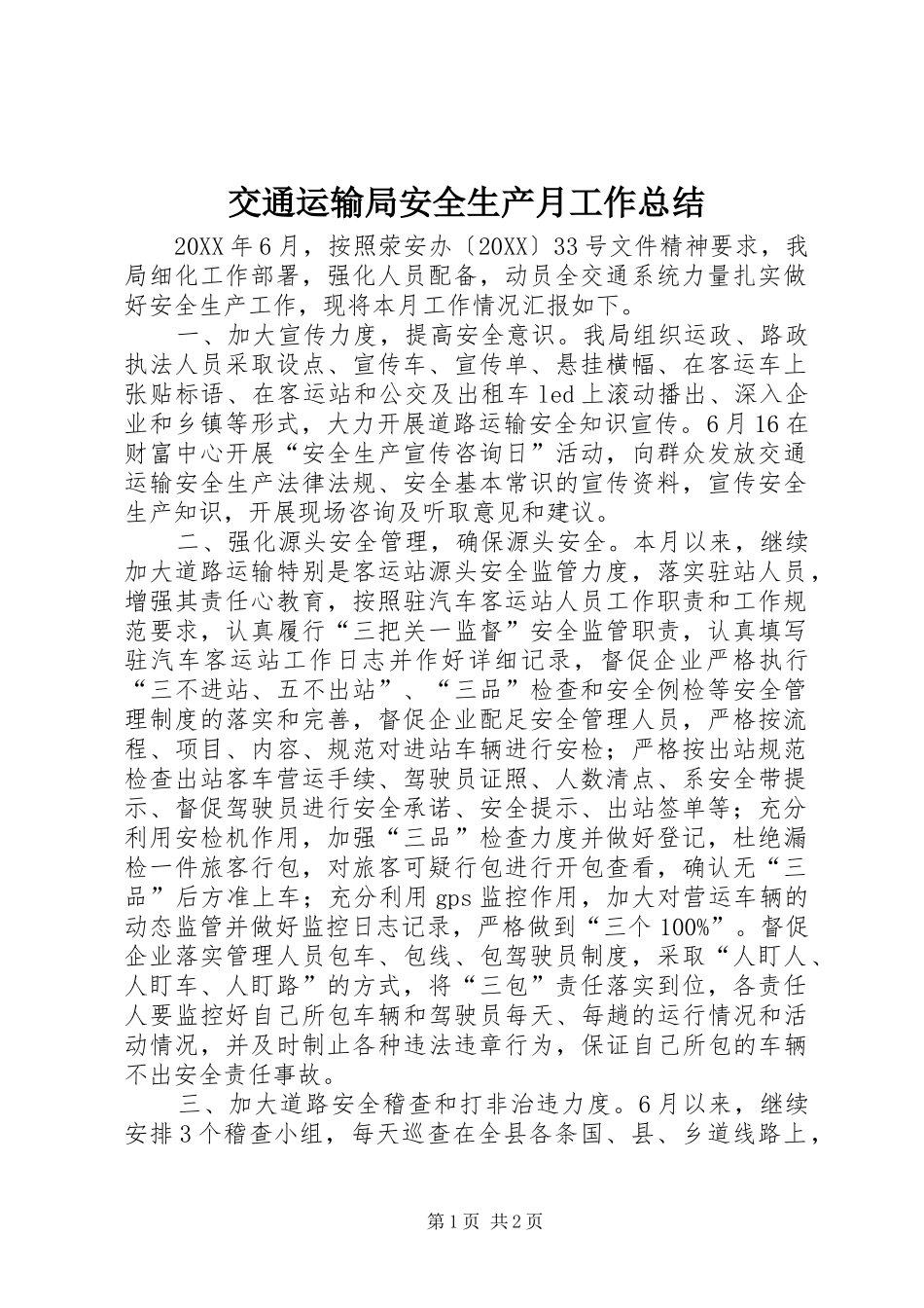 交通运输局安全生产月工作总结_第1页