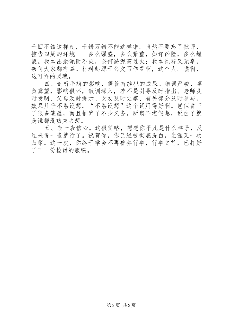 检讨书书写范文_第2页
