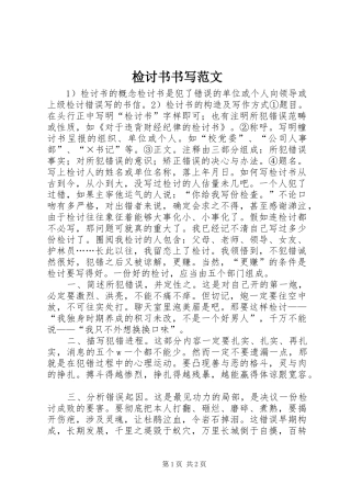 检讨书书写范文