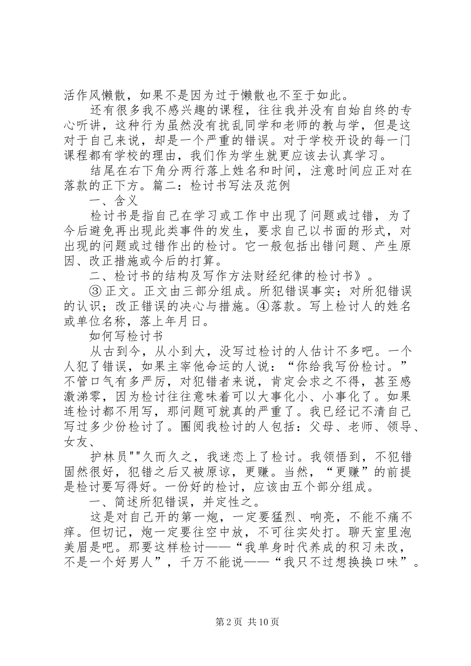 检讨书书写格式_第2页
