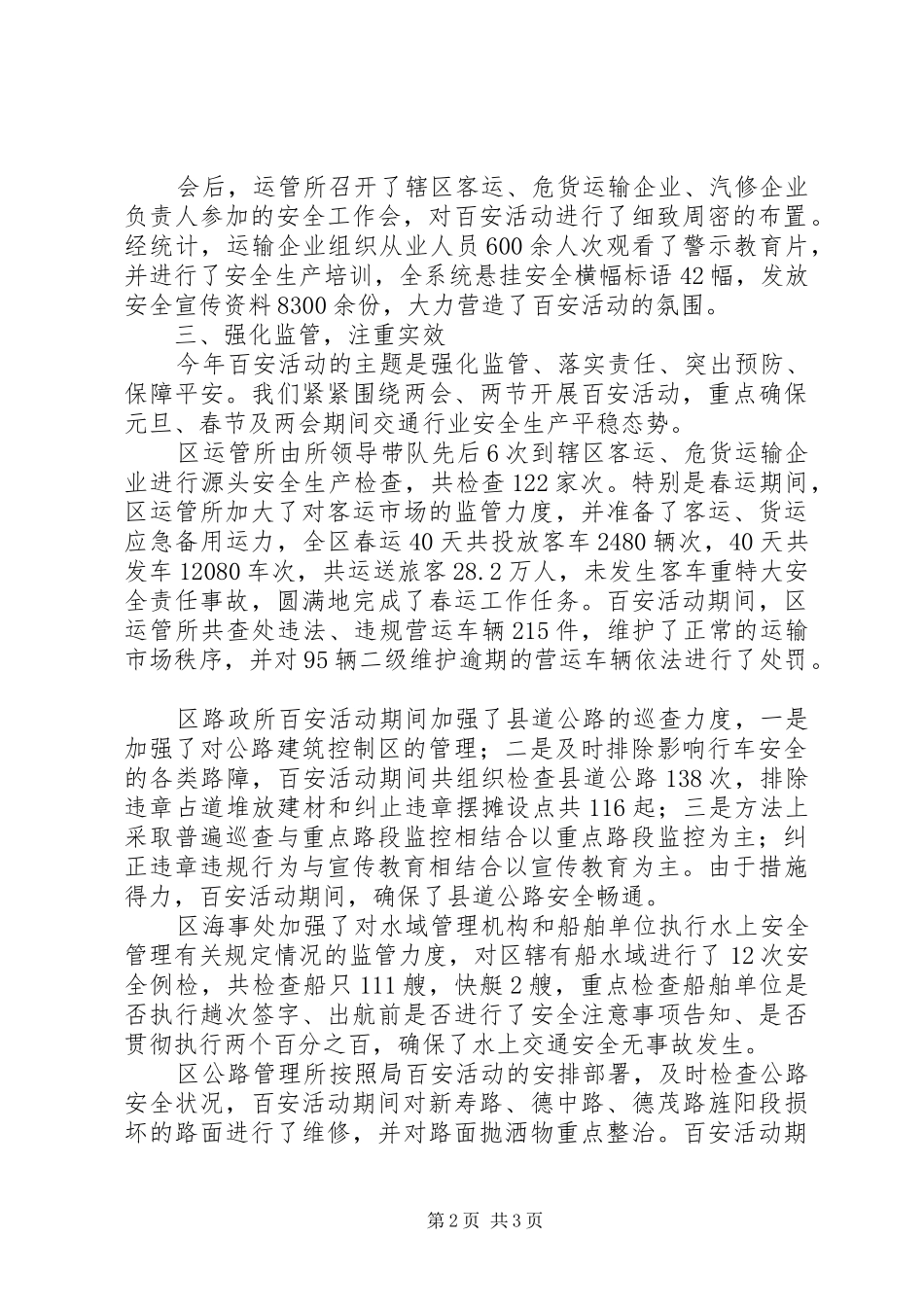 交通运输局百日安全生产活动工作总结_第2页