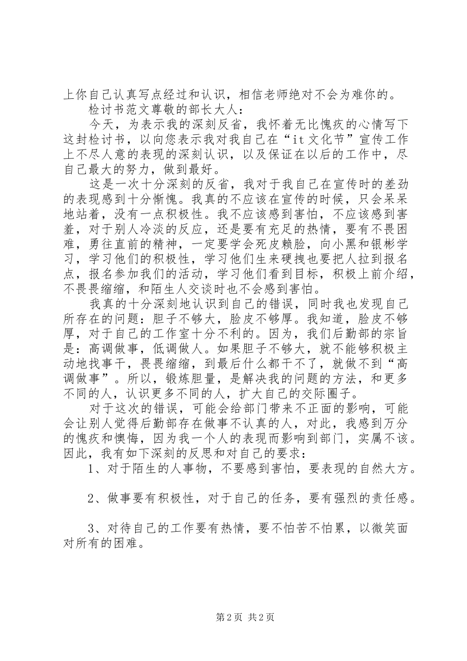 检讨书万能开头与结尾_第2页